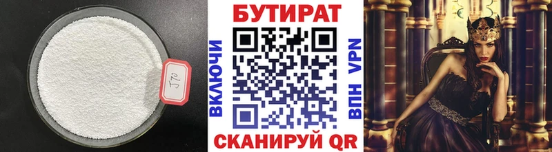 Купить где Холм Бутират бутик